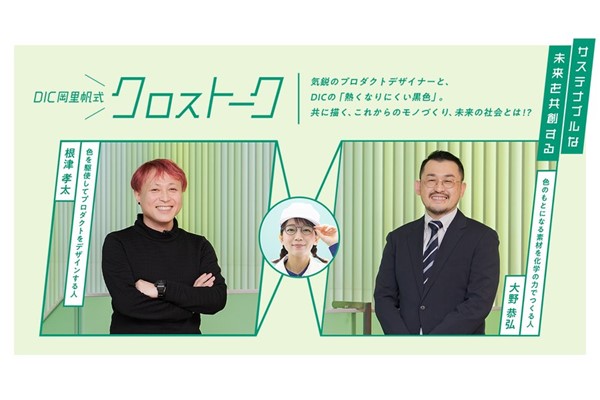 吉岡里帆さんが出演する企業ブランド広告の特設サイト「DIC岡里帆の研究室」をリニューアル