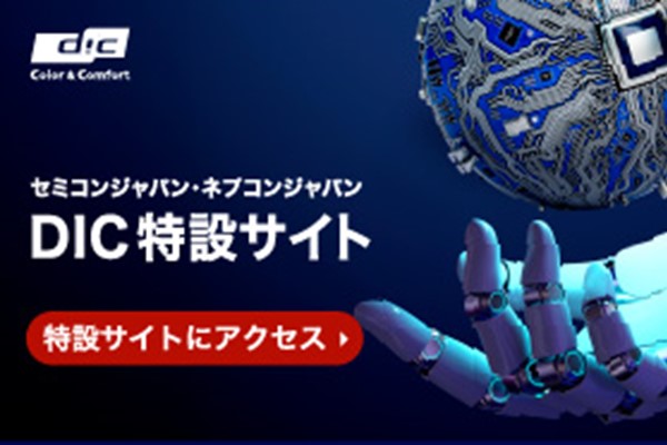 セミコンジャパン・ネプコンジャパンDIC特設サイトのリンク