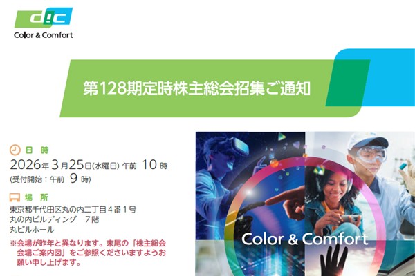 第128期定時株主総会招集ご通知掲載のご案内