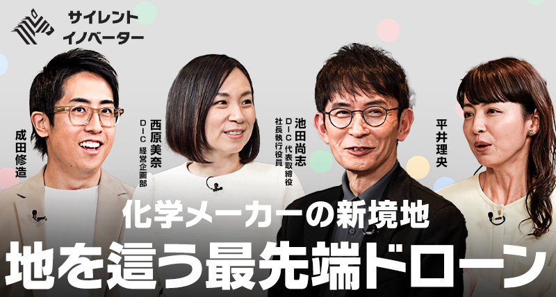 【NewsPicks連載企画】サイレント・イノベーター #2 「ケミトロニクス」 半導体分野への挑戦
