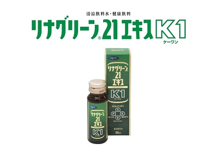 健康飲料 『リナグリーン®21エキスK1』 約7,000本を医療機関へ無償提供