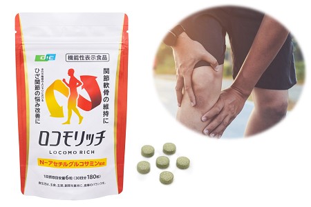 健康補助食品『ロコモリッチ』を機能性表示食品としてリニューアル