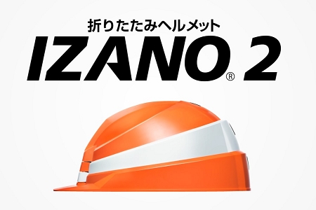 売切れラスト　新品５個　　IZANO 2 防災ヘルメット オレンジ 送料無料！DIC IZANO2 MET「防災用 折りたたみヘルメット (全9色