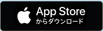 App Storeからダウンロード