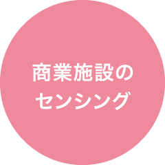 商業施設のセンシング イオン藤井寺 ショッピングセンターにて実証実験中