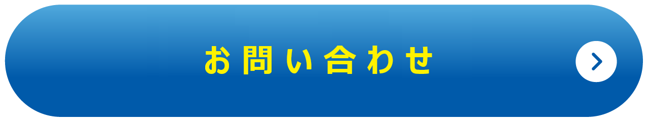 ご購入のお問い合わせ