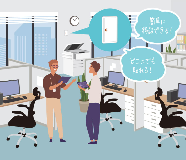 オフィスのセンシング