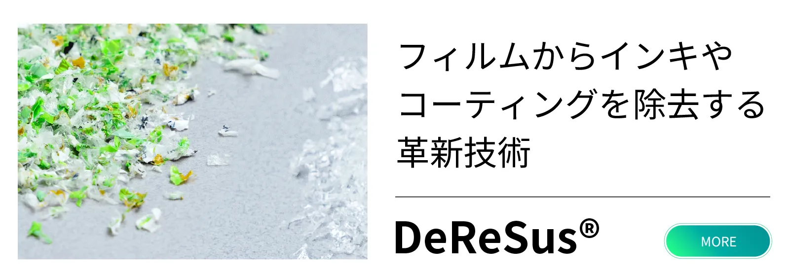 DeReSus画像