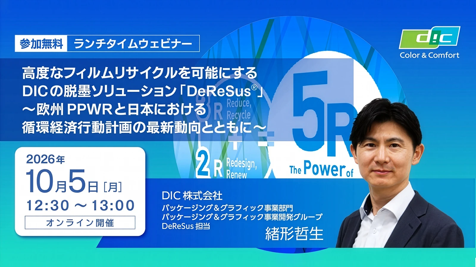 高度なフィルムリサイクルを可能にするDICの脱墨ソリューション「DeReSus®」