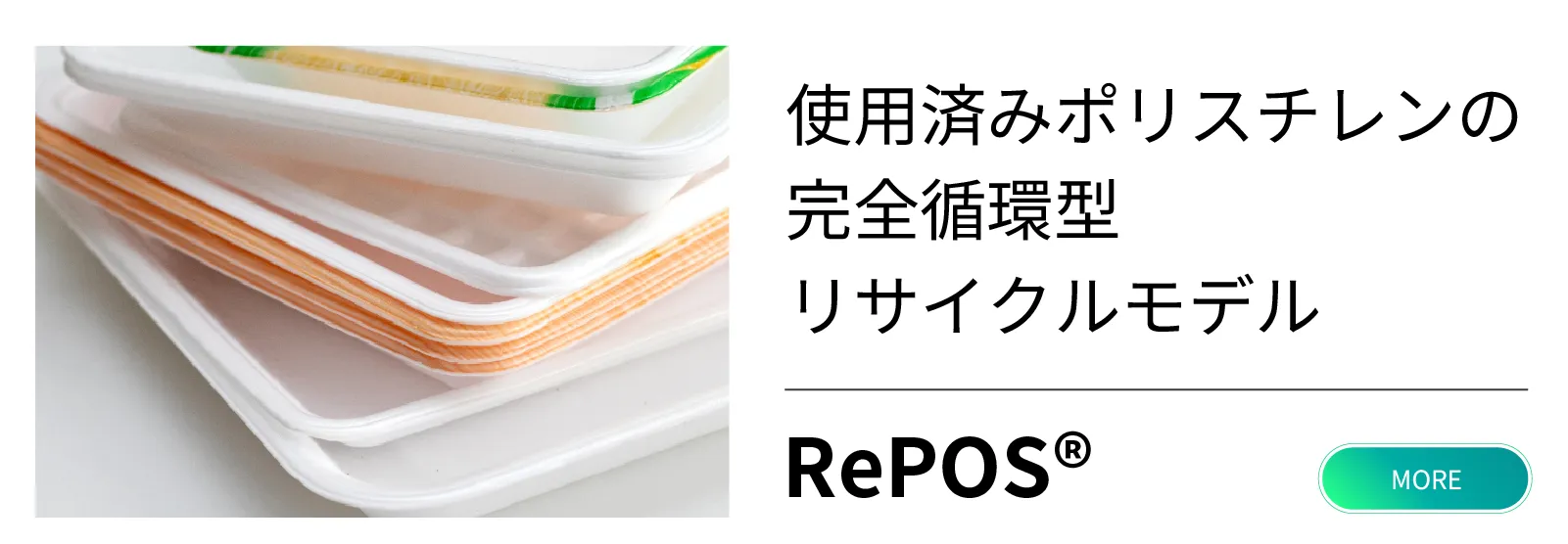 RePos画像