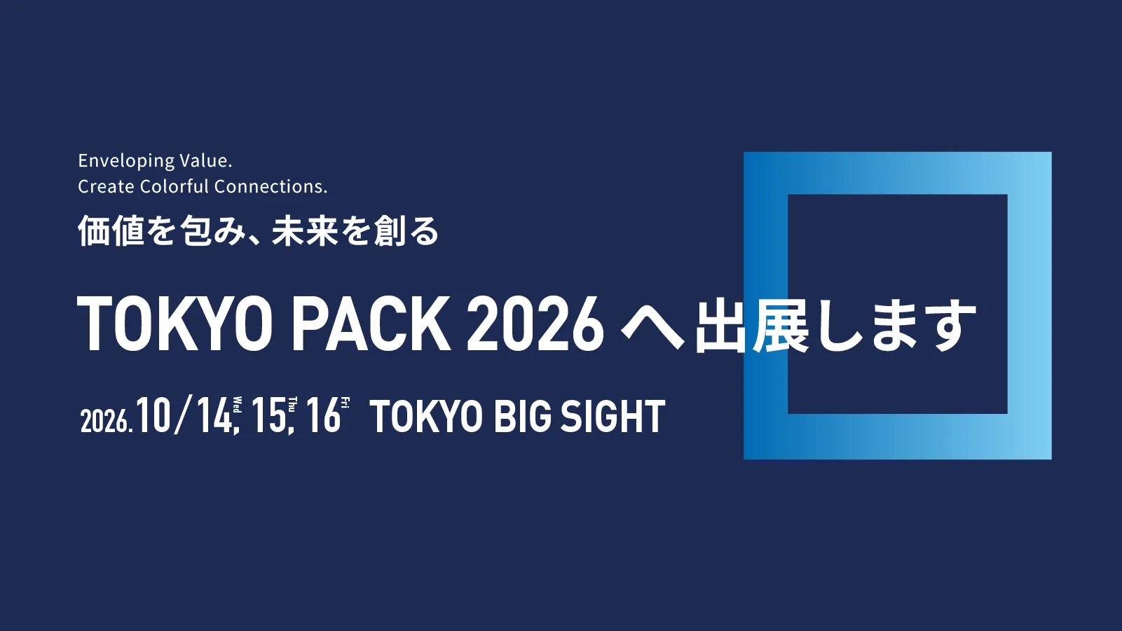 TOKYO PACK2026へ出展します