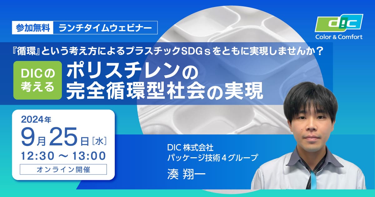 ランチタイムウェビナー パッケージ技術4グループ 湊翔一