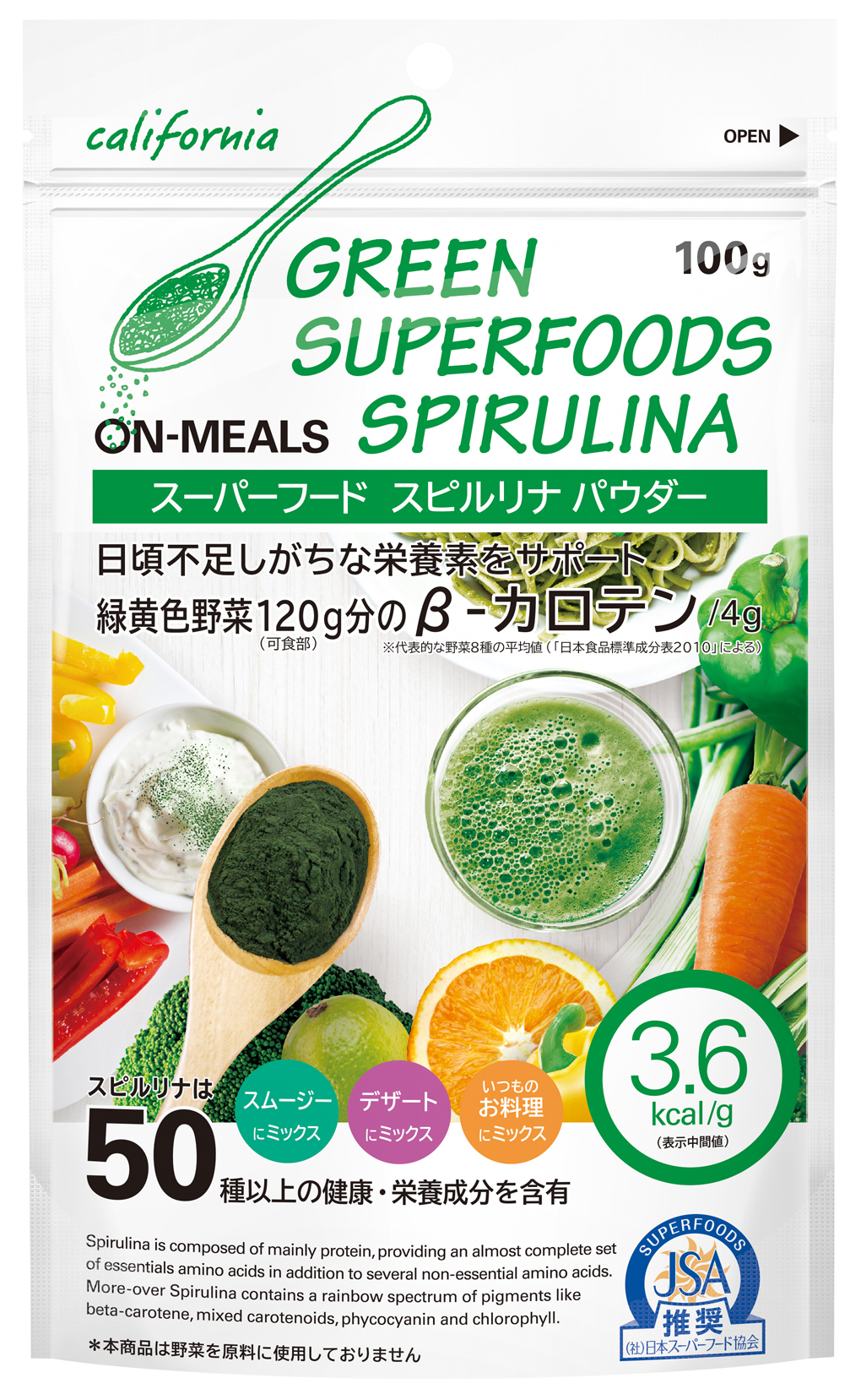 「スーパーフード スピルリナパウダー ON-MEALS」