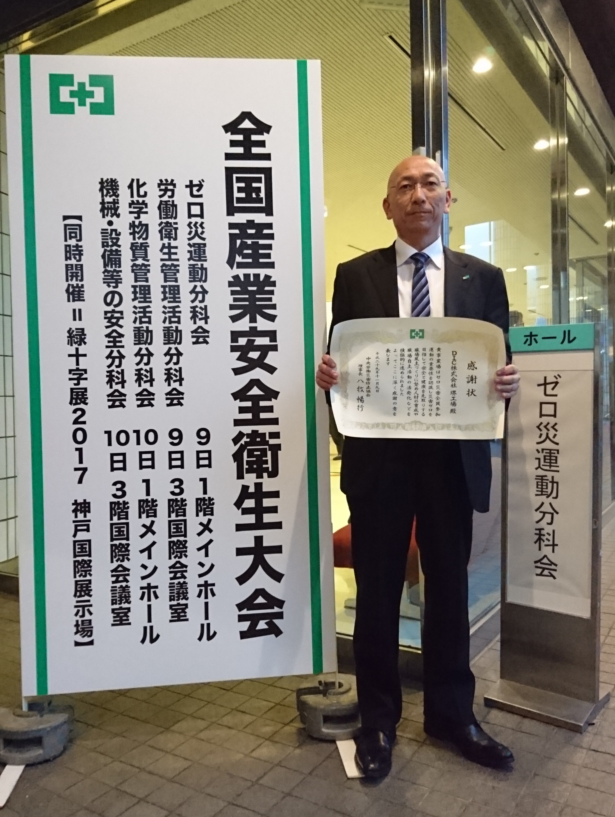 Takatoshi Ogawa, manager in charge of the Sakai Plant’s Safety and Environment Group
