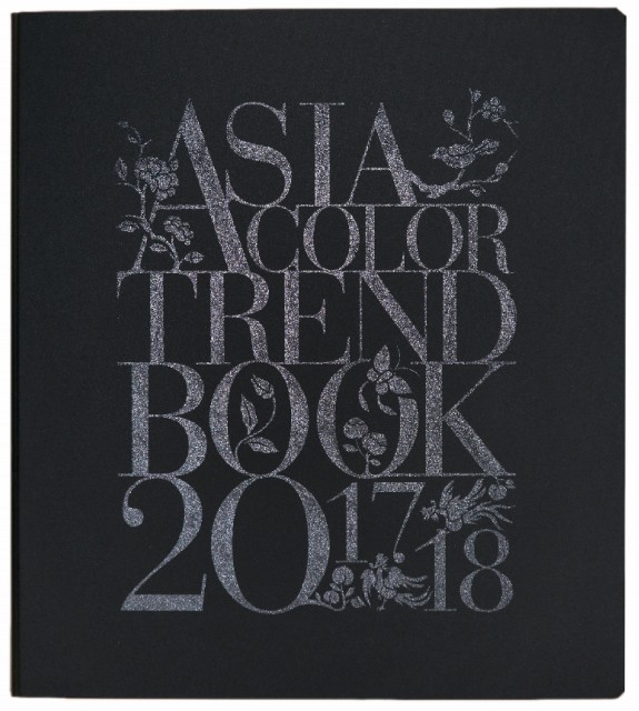 アジアカラートレンドブック2017-2018表紙