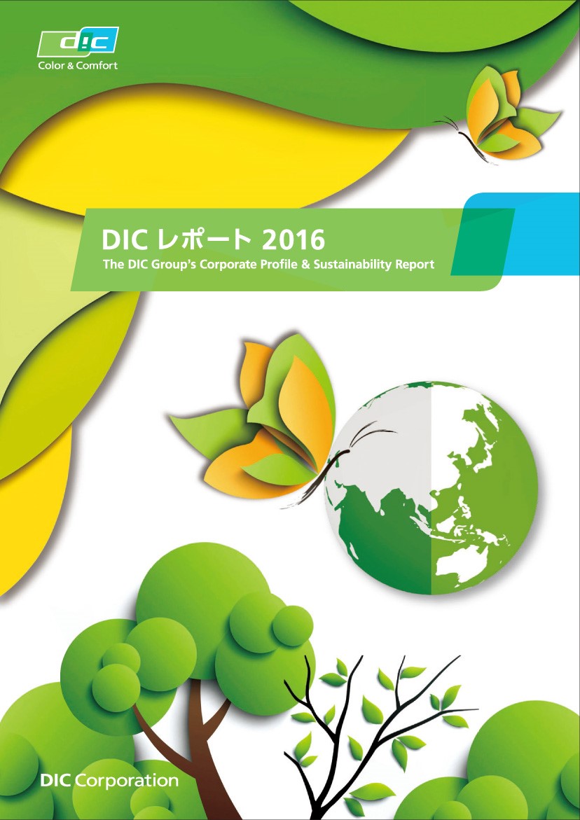 DICレポート2016表紙