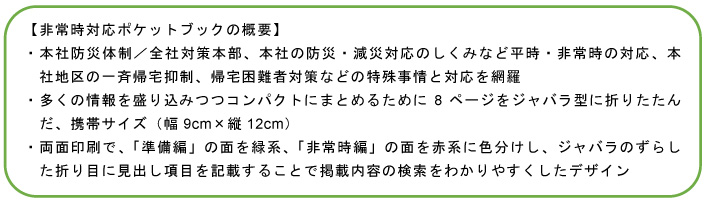 非常時対応ポケットブック