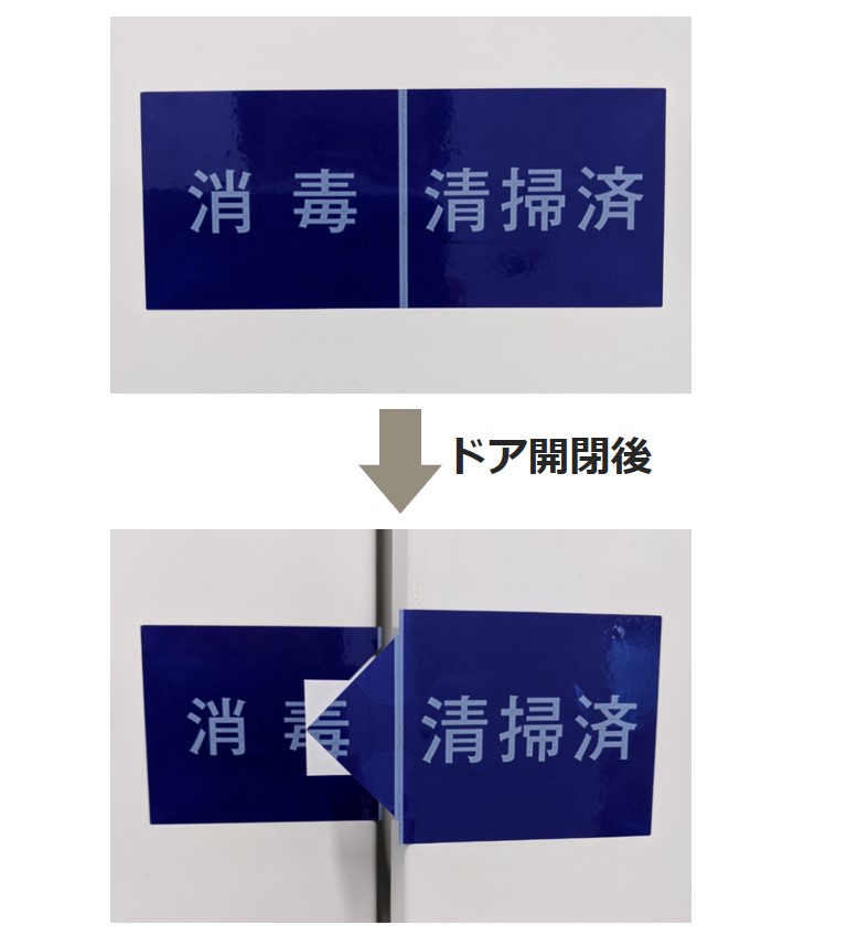 客室の消毒・清掃後に誰も入室していないことを証明できる『消毒・清掃