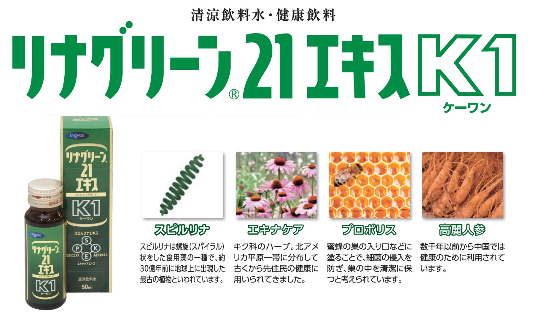 健康飲料 『リナグリーン®21エキスK1』 約7,000本を医療機関へ