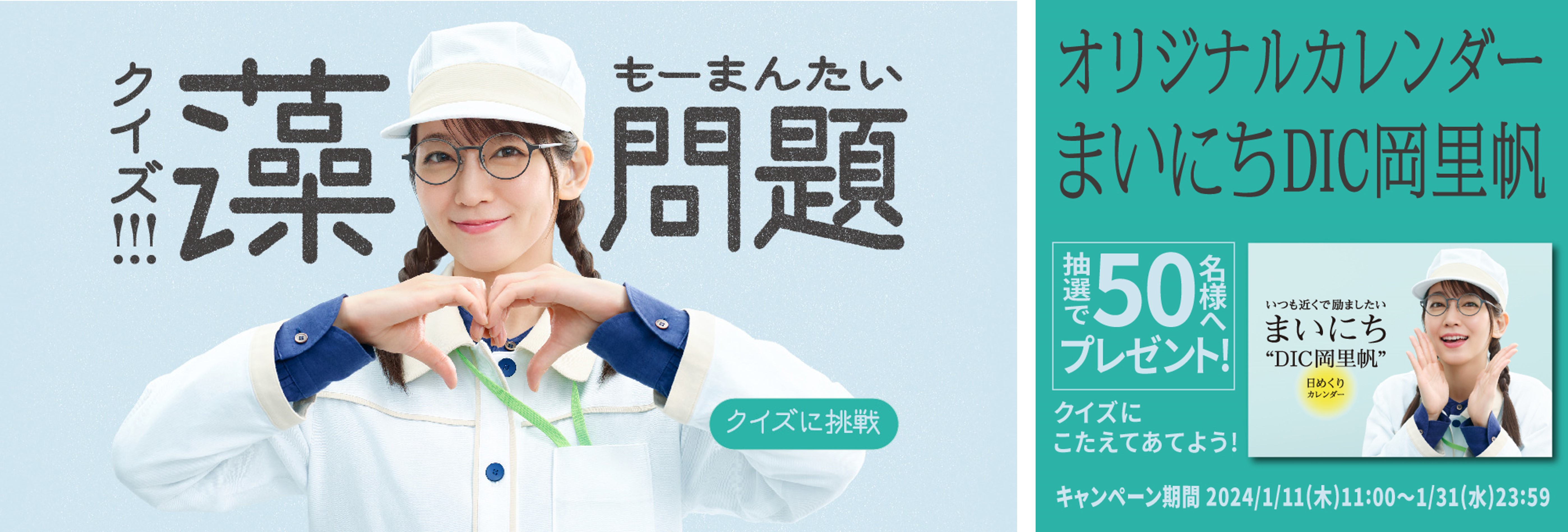 吉岡里帆さん出演の新企業ブランド広告「DIC岡里帆」の最新シリーズ