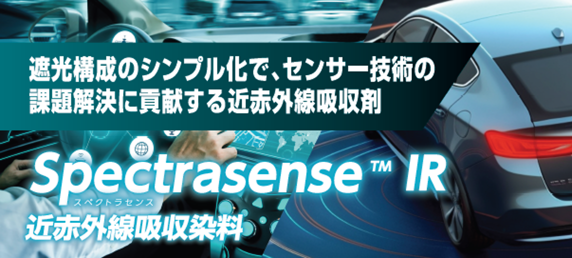 センサエキスポジャパン2024」に独自のセンサー関連材料2シリーズを初