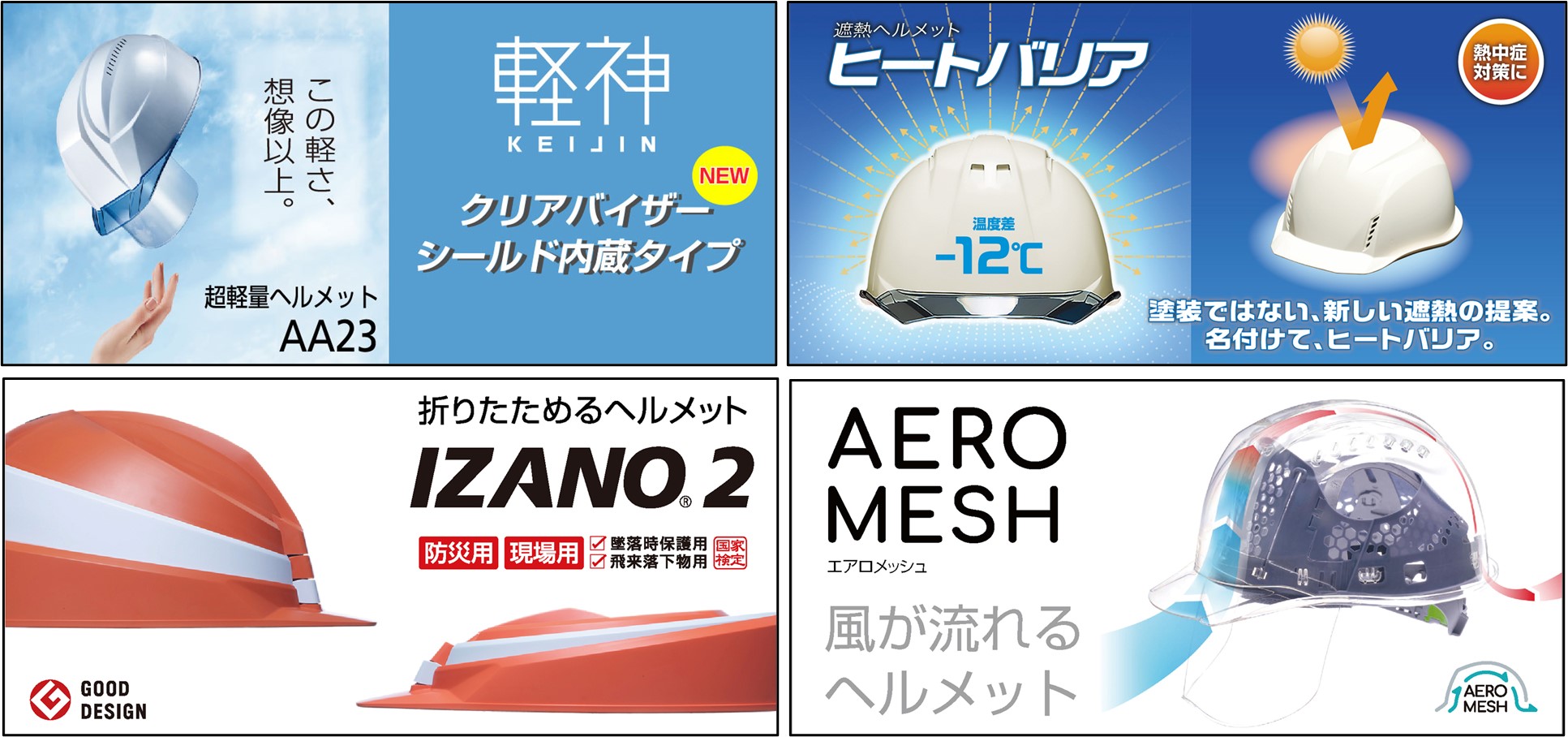 DICプラスチック社、第30回「建築・建材展2024」にヘルメットを初出展